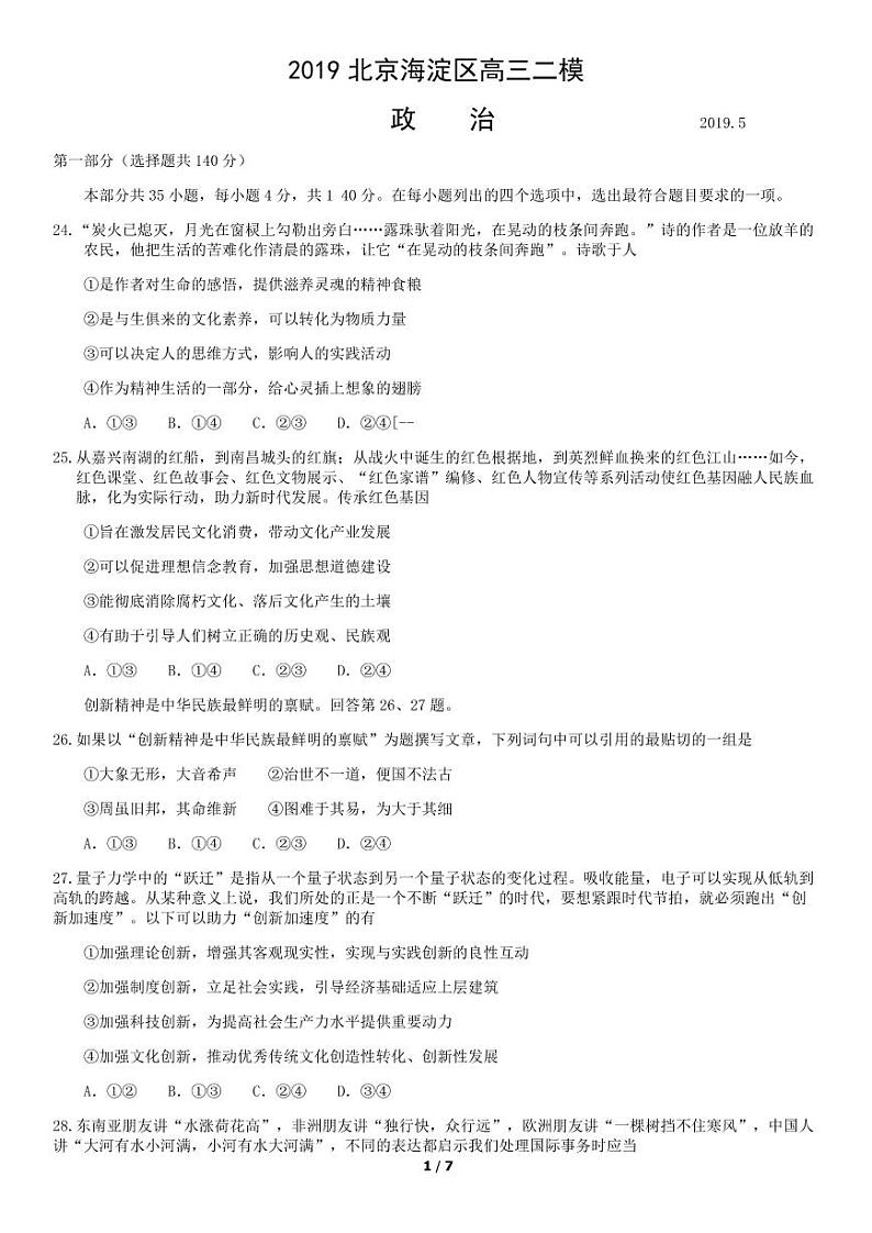 2019年北京海淀区高三二模政治试题及答案第1页