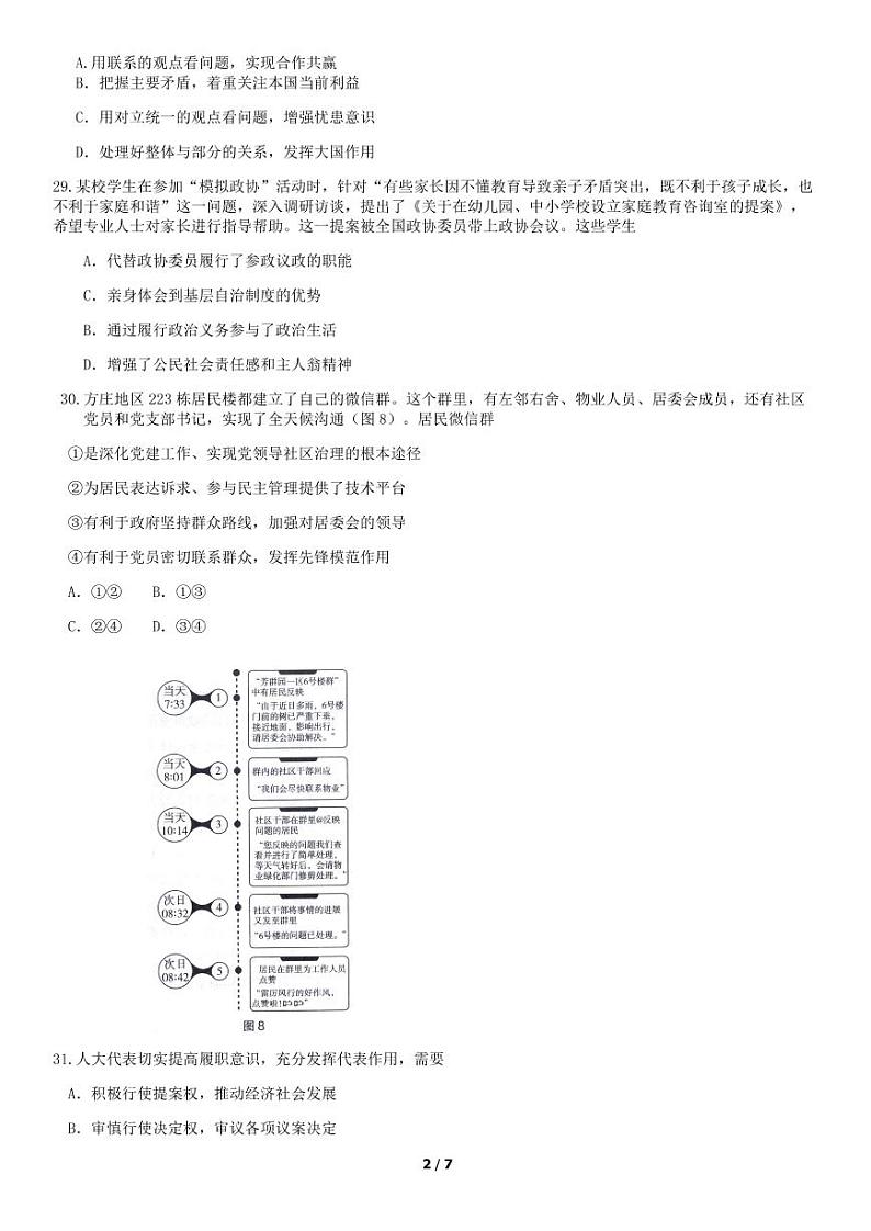 2019年北京海淀区高三二模政治试题及答案第2页