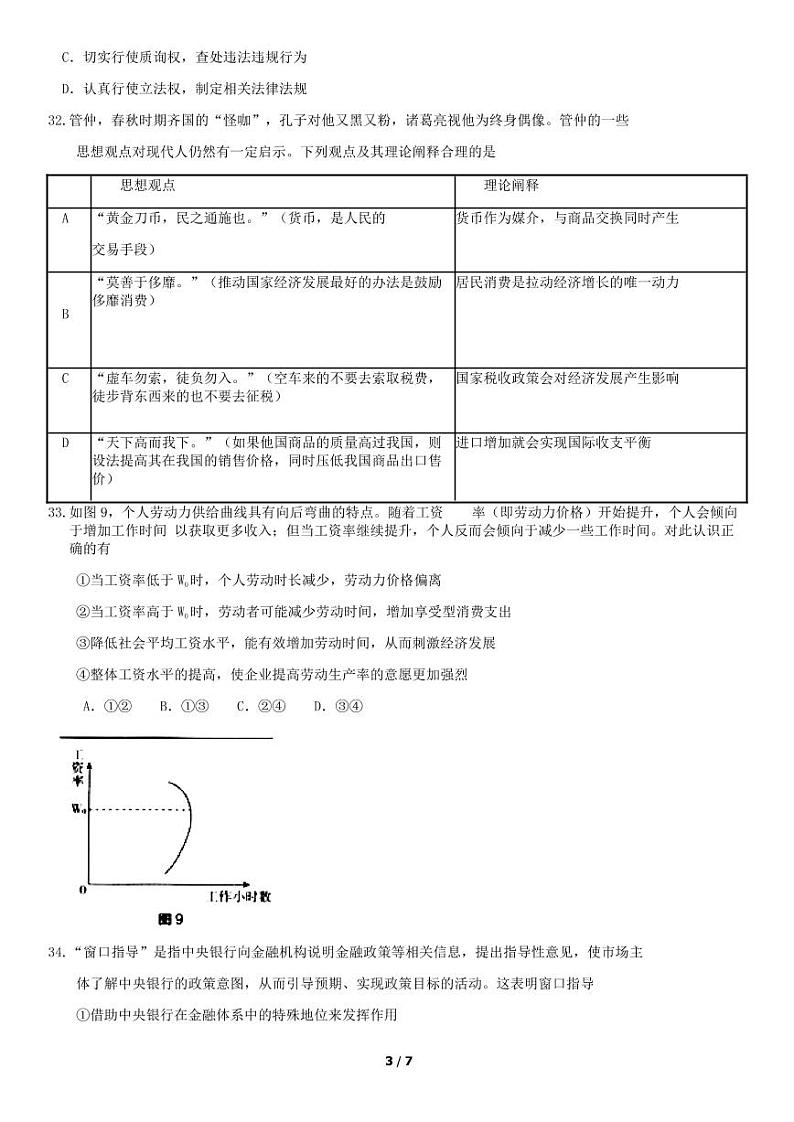 2019年北京海淀区高三二模政治试题及答案第3页