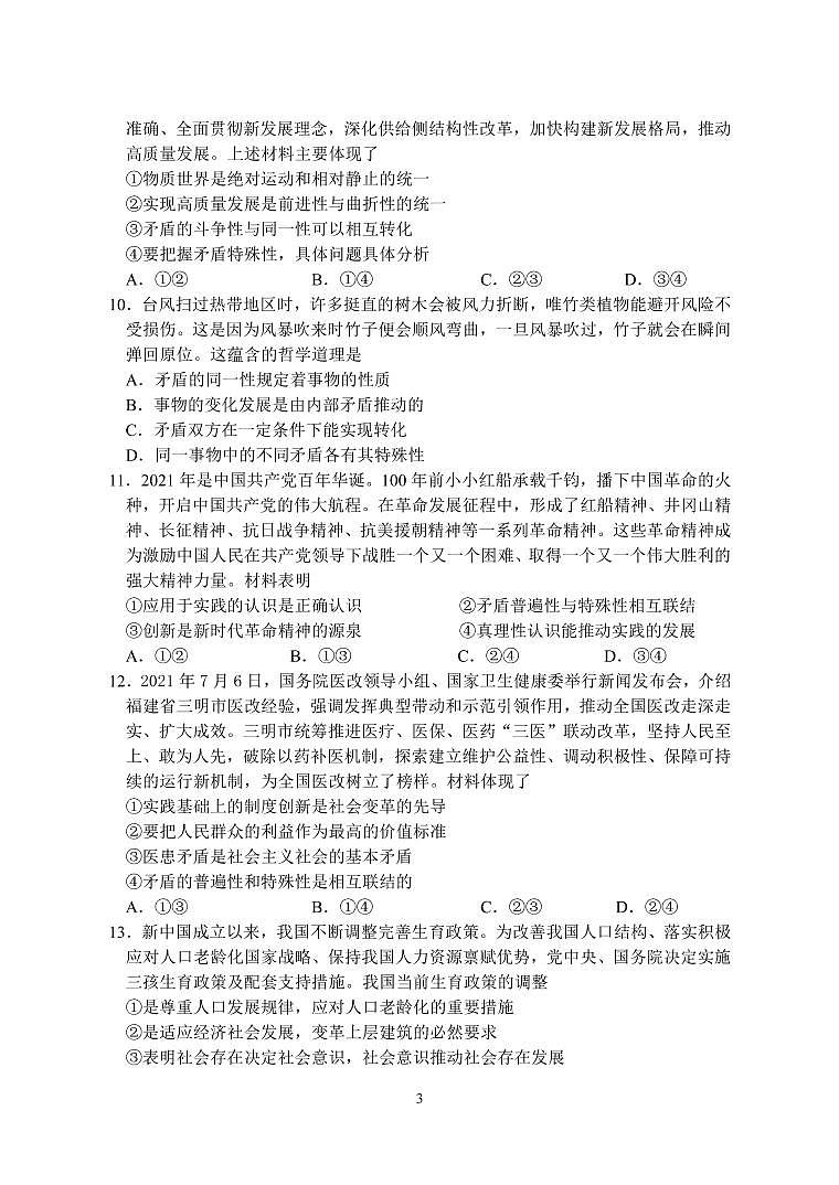 2022届高三政治10月月考试卷第3页