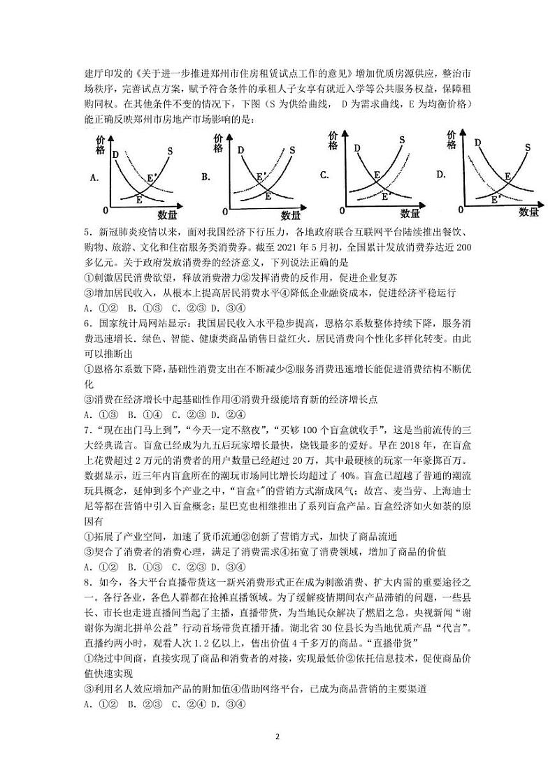 2022届河南省信阳市高三上学期10月第一次教学质量检测（一模）政治试题 （PDF版含答案）02