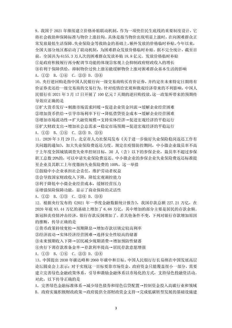 2022届河南省信阳市高三上学期10月第一次教学质量检测（一模）政治试题 （PDF版含答案）03