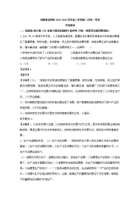 河南省洛阳市2020届高三二模考试文综政治试题+Word版含解析