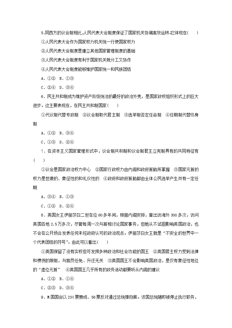 2020_2021学年新教材高中政治第一单元各具特色的国家第一课课时2国家的政权组织形式课时作业含解析新人教版选择性必修1第2页