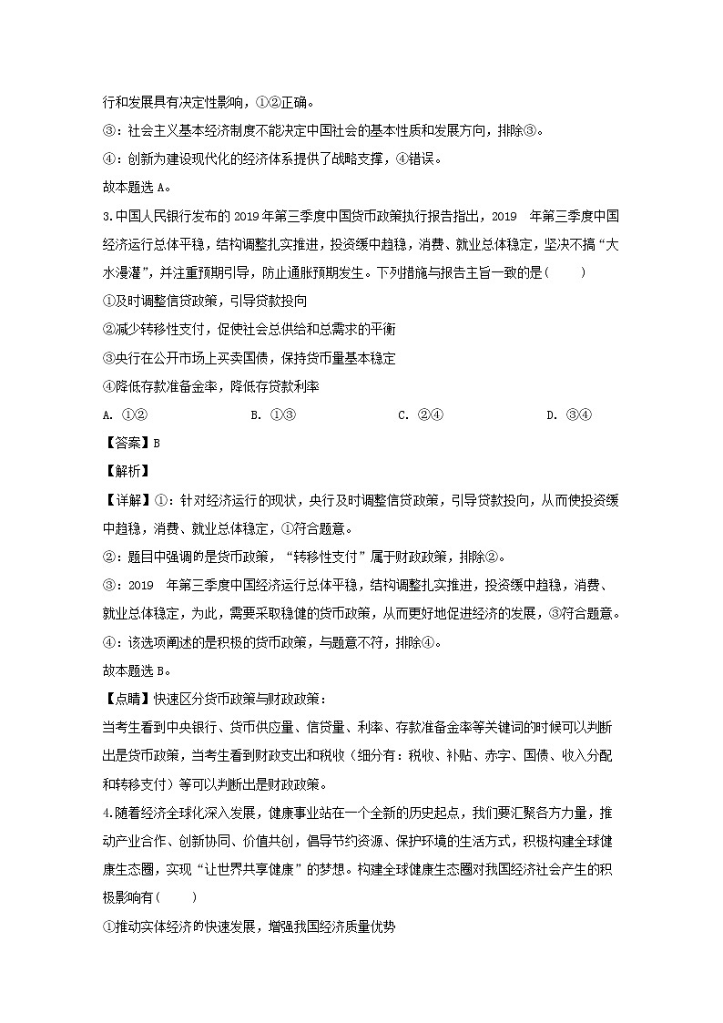 安徽省安庆市2020届高三二模考试文综政治试题+Word版含解析02