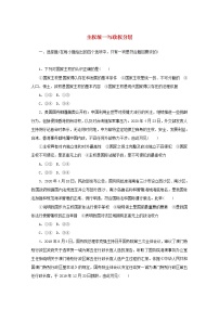 人教统编版选择性必修1 当代国际政治与经济第一单元 各具特色的国家第二课 国家的结构形式主权统一与政权分层测试题