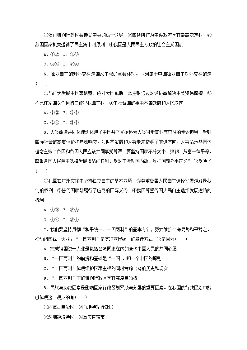 2020_2021学年新教材高中政治第一单元各具特色的国家第二课课时1主权统一与政权分层课时作业含解析新人教版选择性必修1第2页