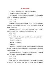 政治思品选择性必修1 当代国际政治与经济单一制和复合制同步练习题