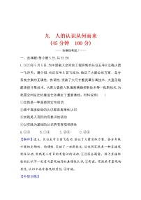 2020-2021学年第二单元 认识社会与价值选择第四课 探索认识的奥秘人的认识从何而来第1课时精练