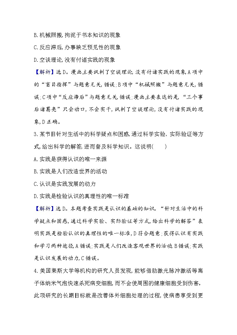 2020-2021学年高中政治部编版必修四 检测题    2.4  第1课时+人的认识从何而来  Word版含解析03