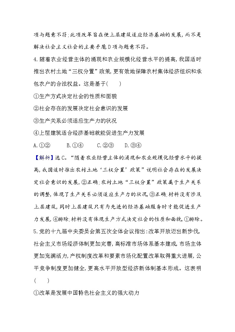 2020-2021学年高中政治部编版必修四 检测题    2.5  第2课时　社会历史的发展  Word版含解析03