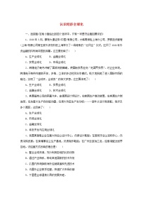 选择性必修1 当代国际政治与经济认识经济全球化复习练习题