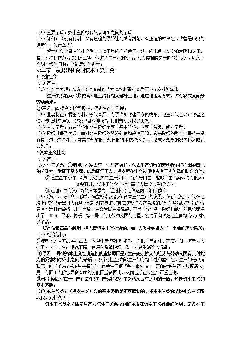 高中政治人教版新教材必修1第一课   社会主义从空想到科学、从理论到实践的发展知识点总结学案02