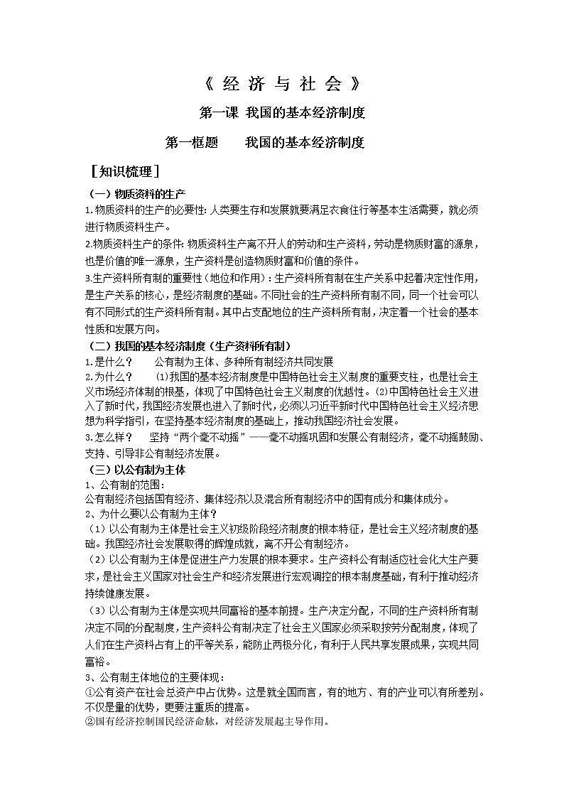 第一课 我国的基本经济制度 第一框 教学案（含答案）第1页