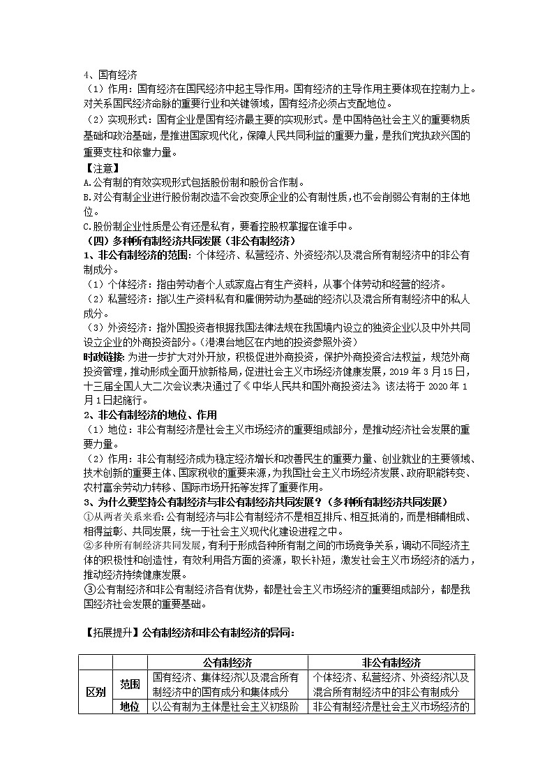 第一课 我国的基本经济制度 第一框 教学案（含答案）第2页