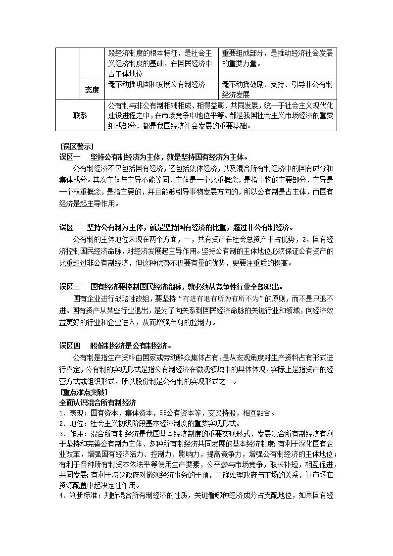 第一课 我国的基本经济制度 第一框 教学案（含答案）第3页
