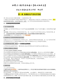 高中政治思品人教统编版必修2 经济与社会综合探究 践行社会责任 促进社会进步导学案