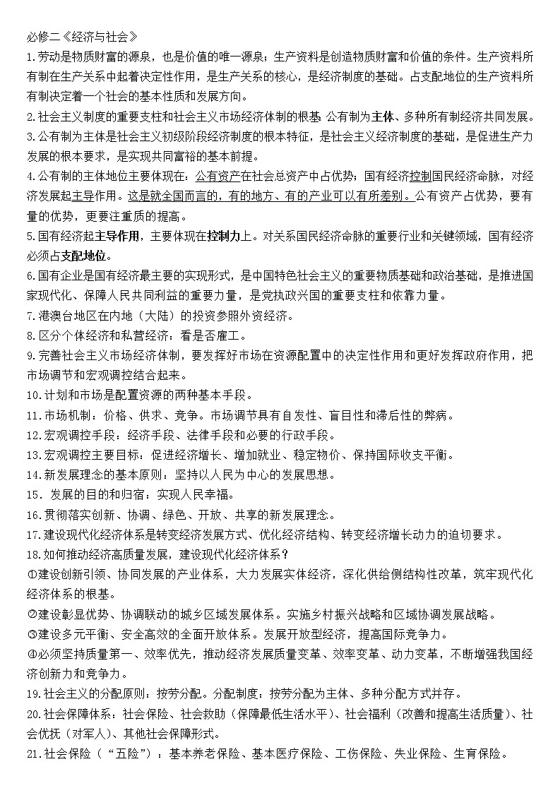 必修二《经济与社会》学案第1页