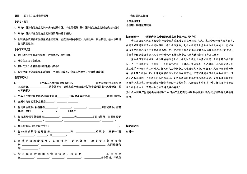 3.1 坚持党的领导 导学案（无答案）第1页