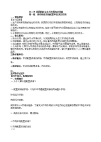 人教统编版必修2 经济与社会使市场在资源配置中起决定性作用导学案