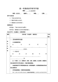 人教统编版必修3 政治与法治法治政府学案设计