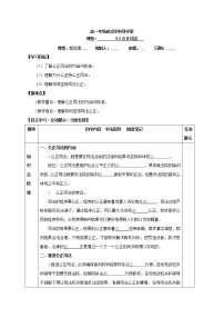 高中政治思品人教统编版必修3 政治与法治公正司法导学案