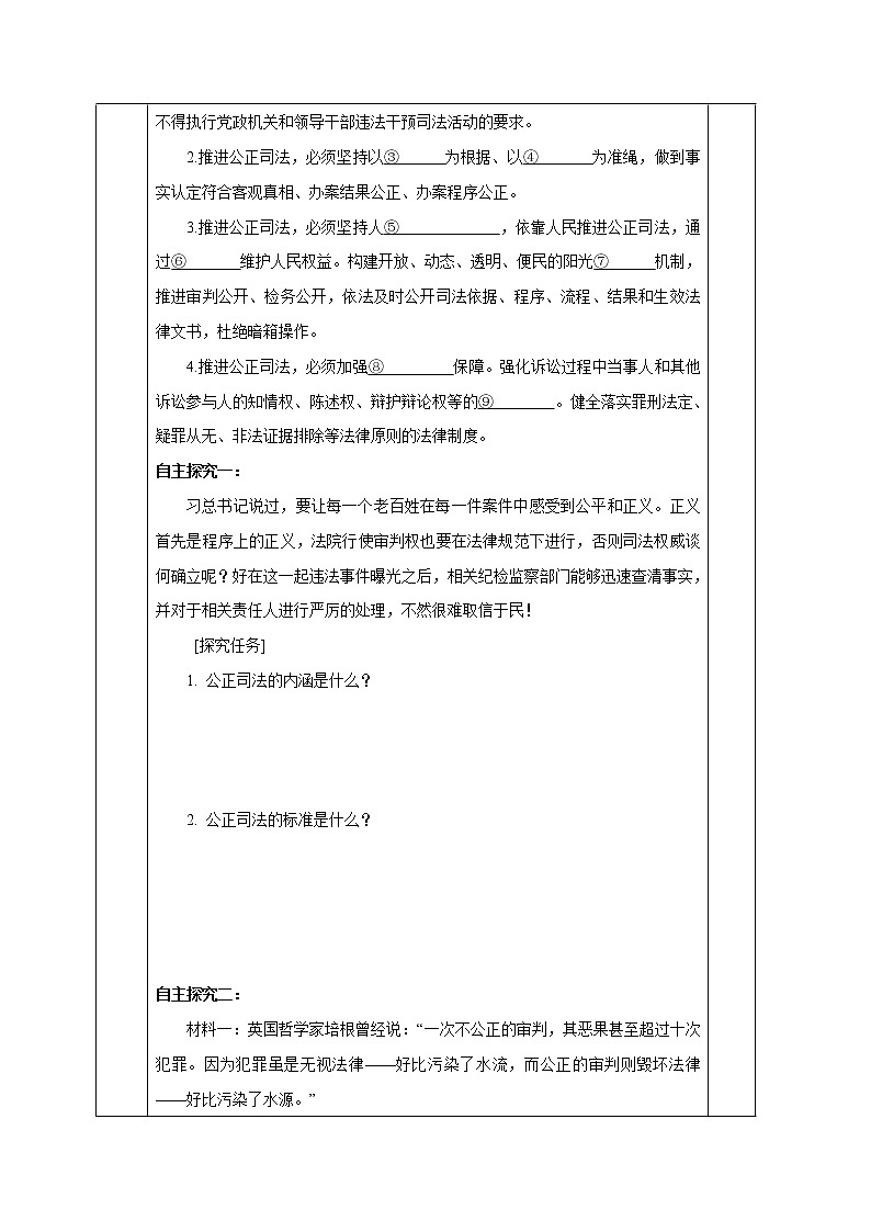 9.3 公正司法 导学案-【新教材】2020-2021学年高一政治统编版必修三（含答案）02