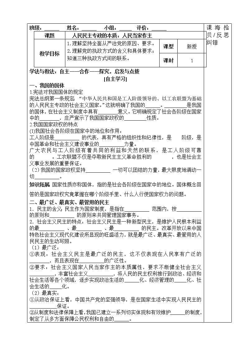 4.1 人民民主专政的本质：人民当家做主 导学案-【新教材】2020-2021学年高一政治统编版必修三（无答案）第1页