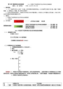 人教统编版必修3 政治与法治中国共产党领导的多党合作和政治协商制度学案