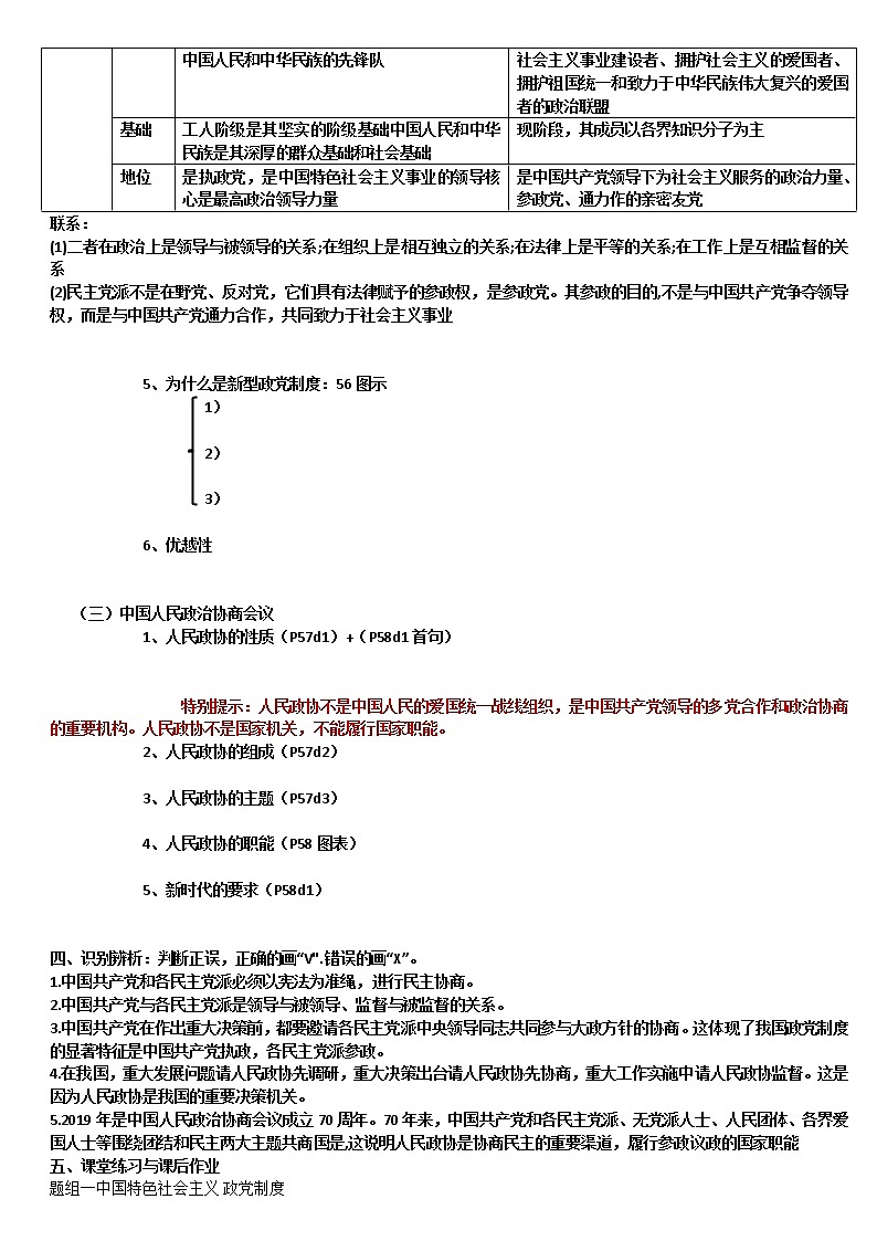 高中政治部编版（2019）必修三政治与法治导学案：6.1 中国共产党领导的多党合作和政治协商制度（无答案）02