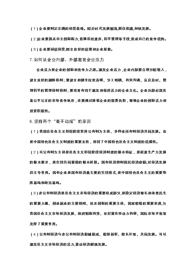 部编版必修二《经济与社会》基础知识汇总学案03