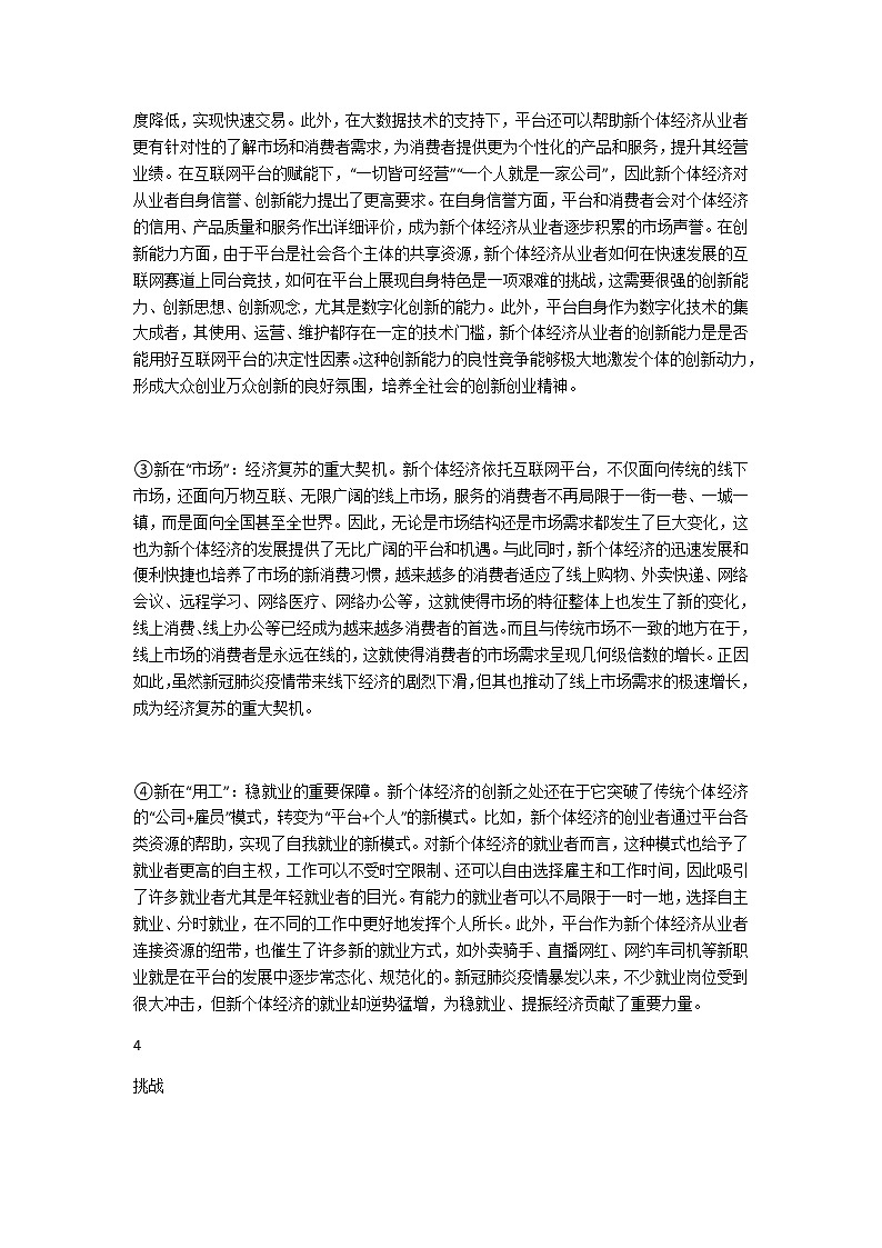 新人教版思想政治必修二《经济与社会》名词点击新个体经济学案第2页