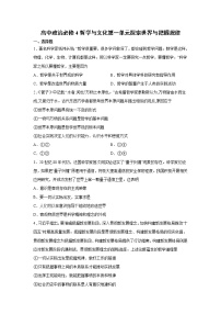 人教统编版必修4 哲学与文化文化交流与文化交融同步训练题