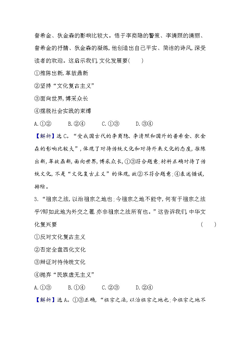 2020-2021学年高中政治部编版必修四 检测题    3.8  第3课时　正确对待外来文化  Word版含解析02