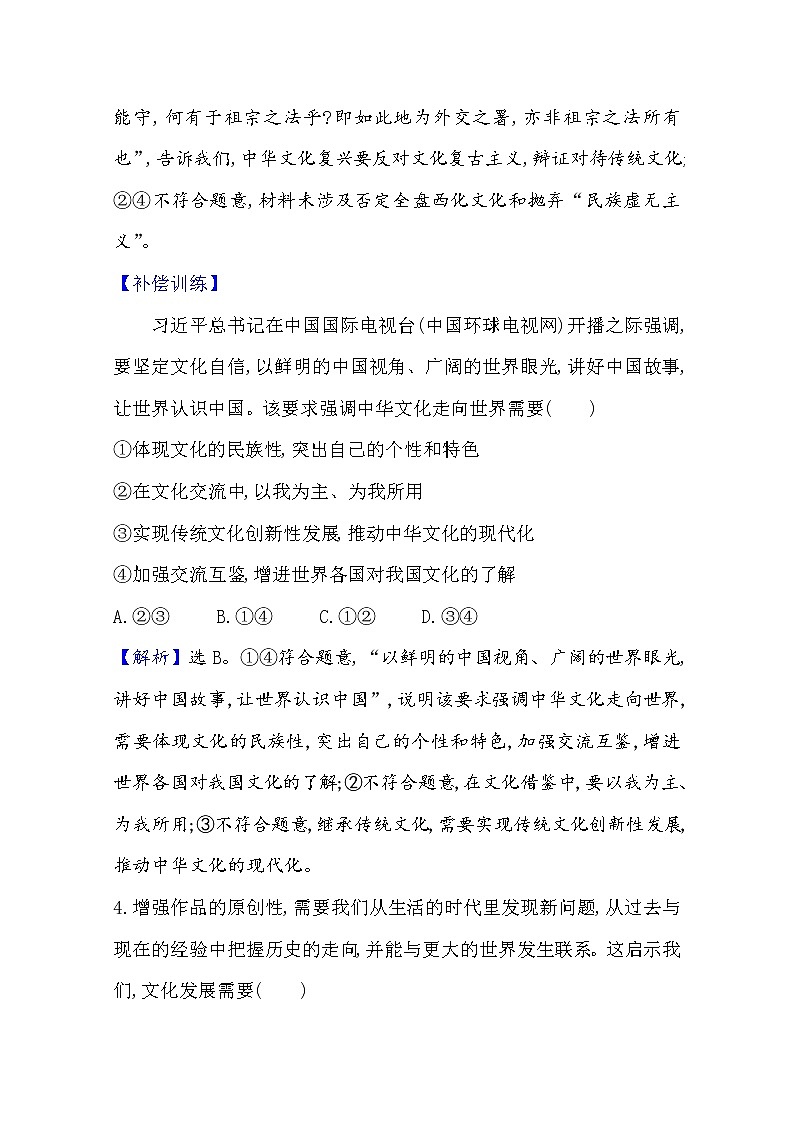 2020-2021学年高中政治部编版必修四 检测题    3.8  第3课时　正确对待外来文化  Word版含解析03