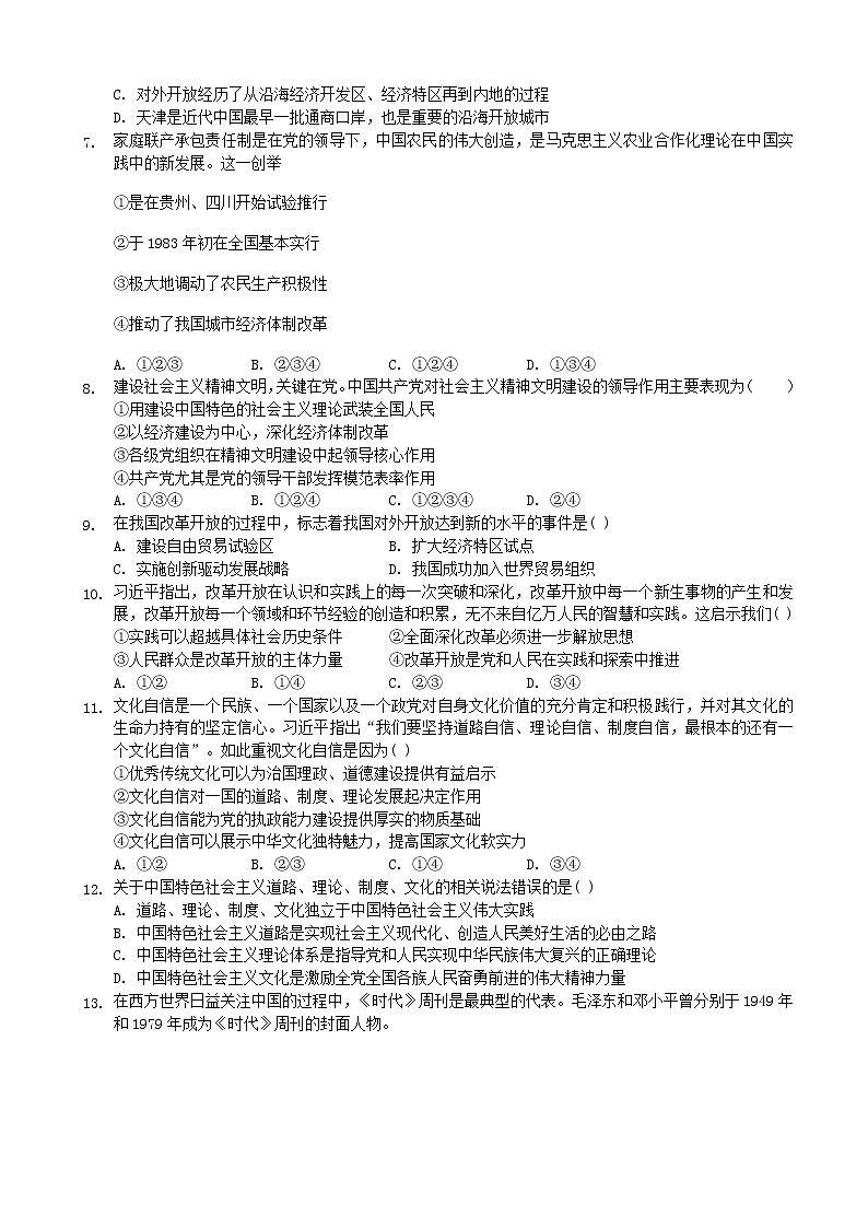 高中政治人教版新教材必修1中国特色社会主义第三课 只有中国特色社会主义才能发展中国-同步测试02