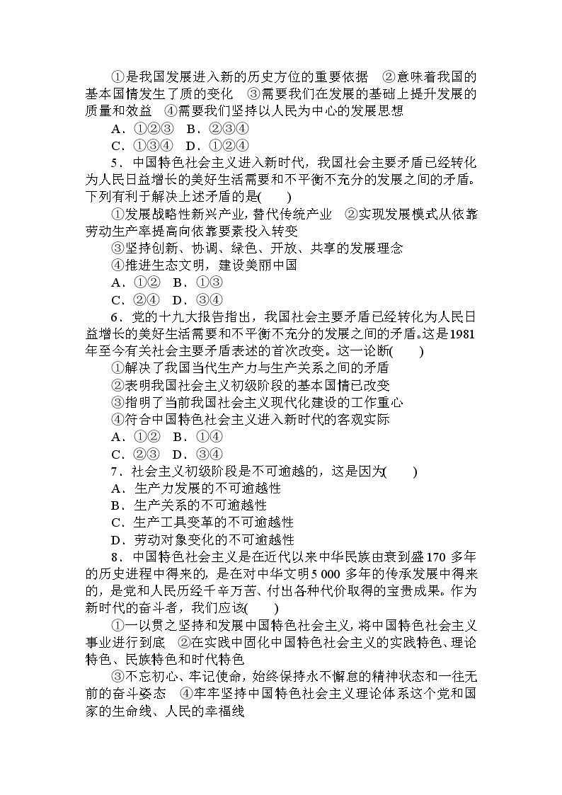 统编版高中政治必修一4.1中国特色社会主义进入新时代同步练习（含答案）02