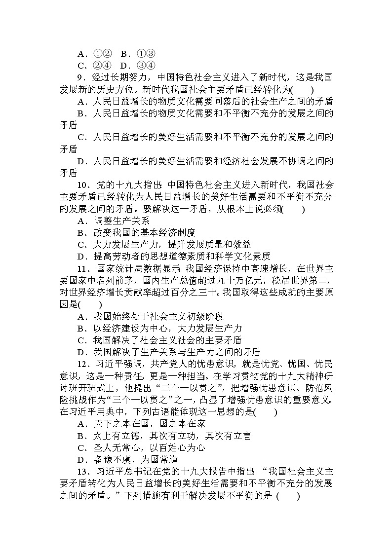 统编版高中政治必修一4.1中国特色社会主义进入新时代同步练习（含答案）03