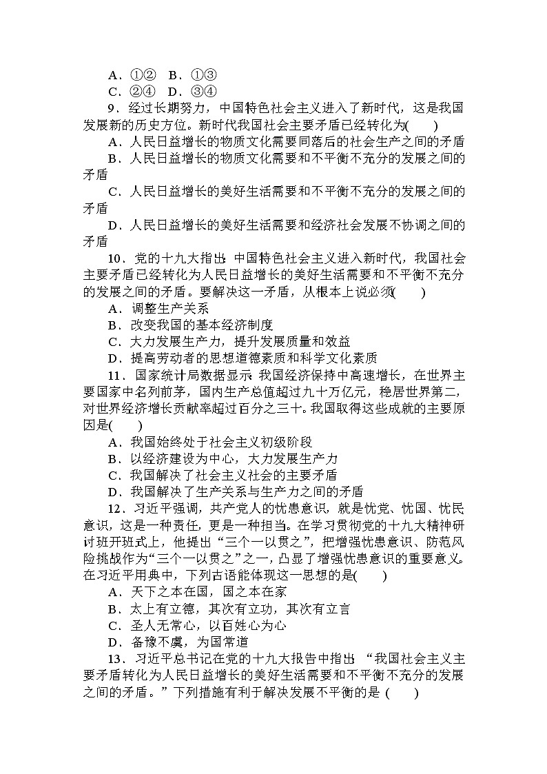 统编版高中政治必修一4.1中国特色社会主义进入新时代同步练习（含答案）03