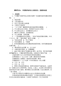 政治思品必修1 中国特色社会主义中国特色社会主义的创立、发展和完善综合训练题