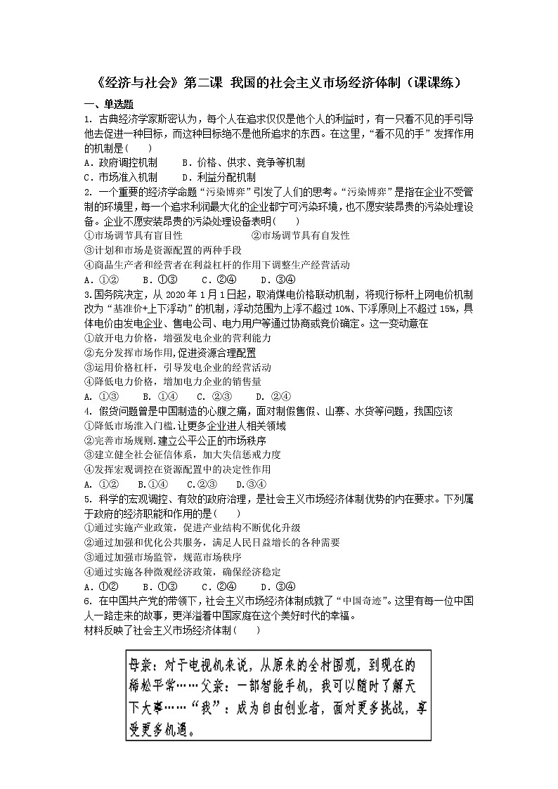 必修二《经济与社会》第二课练习题01