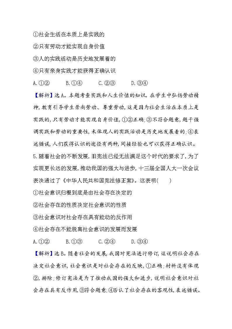2020-2021学年高中政治部编版必修四 检测题 2.5 第1课时　社会历史的本质  Word版含解析03