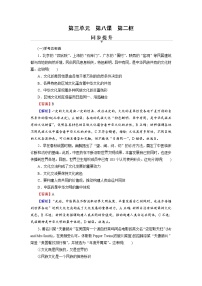 高中政治思品人教统编版必修4 哲学与文化文化交流与文化交融达标测试