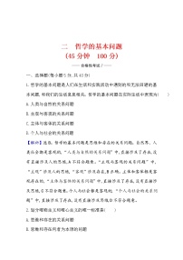 人教统编版必修4 哲学与文化第一单元 探索世界与把握规律第一课 时代精神的精华哲学的基本问题第2课时课堂检测