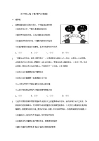 人教统编版必修4 哲学与文化价值判断与价值选择课后复习题