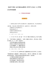 高中政治思品人教统编版必修4 哲学与文化世界是永恒发展的巩固练习