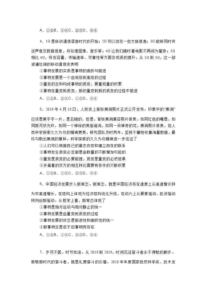 【同步专练】高中政治必修四《哲学与文化》3.2世界是永恒发展的第2页