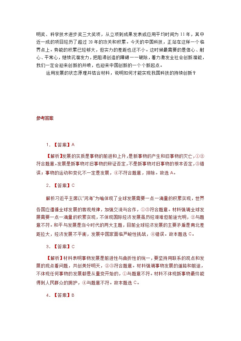 【同步专练】高中政治必修四《哲学与文化》3.2世界是永恒发展的第3页