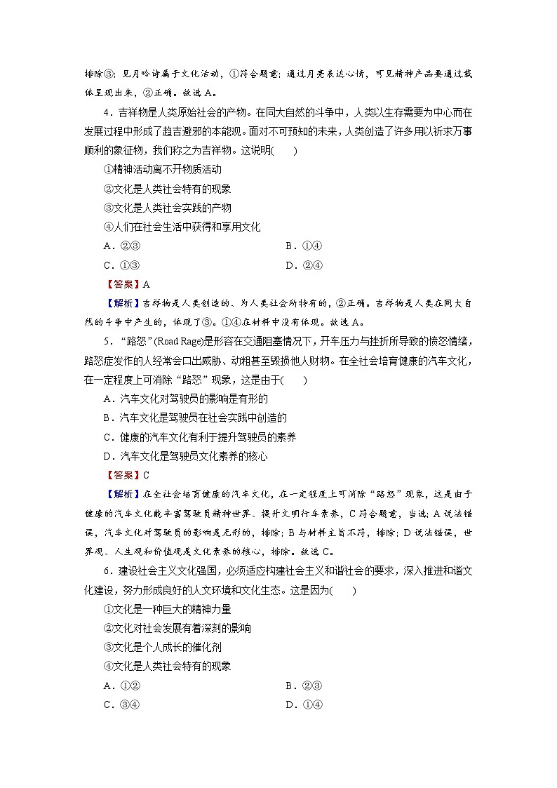 2020-2021学年新教材部编版高中政治必修4  课后作业第7课  第1框  文化的内涵与功能  Word版含解析第2页