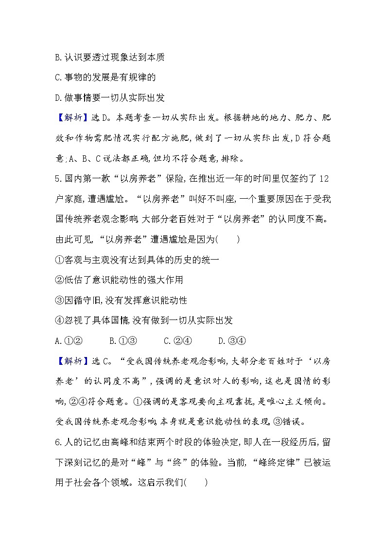 2020-2021学年高中政治部编版必修四 检测题    1.2  第2课时　运动的规律性  Word版含解析第3页